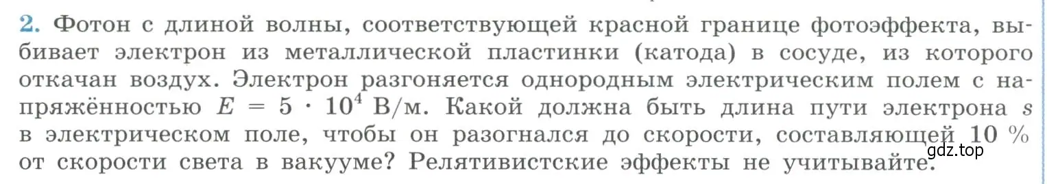 Условие номер 2 (страница 278) гдз по физике 11 класс Мякишев, Буховцев, учебник