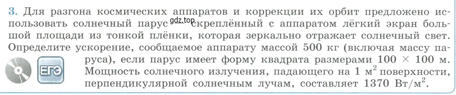 Условие номер 3 (страница 278) гдз по физике 11 класс Мякишев, Буховцев, учебник