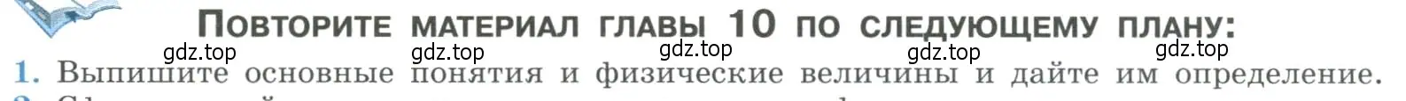 Условие номер 1 (страница 278) гдз по физике 11 класс Мякишев, Буховцев, учебник