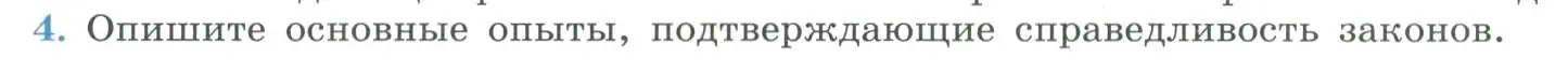 Условие номер 4 (страница 278) гдз по физике 11 класс Мякишев, Буховцев, учебник