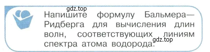 Условие номер 1 (страница 279) гдз по физике 11 класс Мякишев, Буховцев, учебник