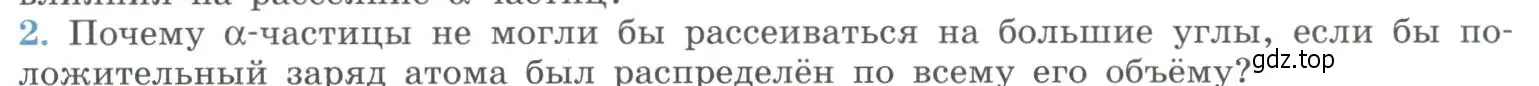 Условие номер 2 (страница 283) гдз по физике 11 класс Мякишев, Буховцев, учебник