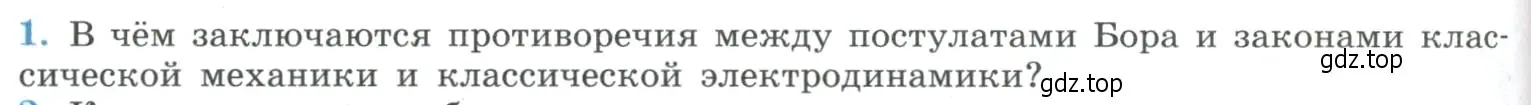 Условие номер 1 (страница 288) гдз по физике 11 класс Мякишев, Буховцев, учебник