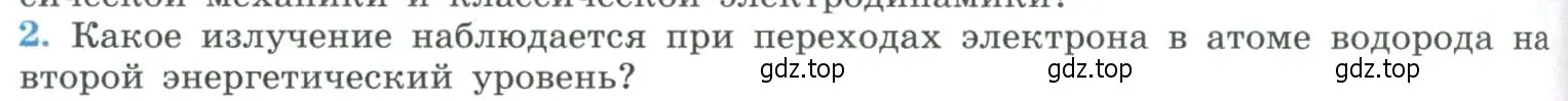 Условие номер 2 (страница 288) гдз по физике 11 класс Мякишев, Буховцев, учебник