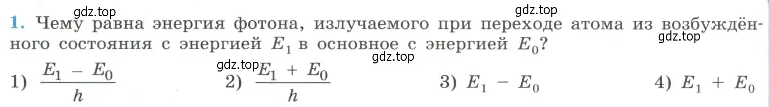 Условие номер 1 (страница 288) гдз по физике 11 класс Мякишев, Буховцев, учебник