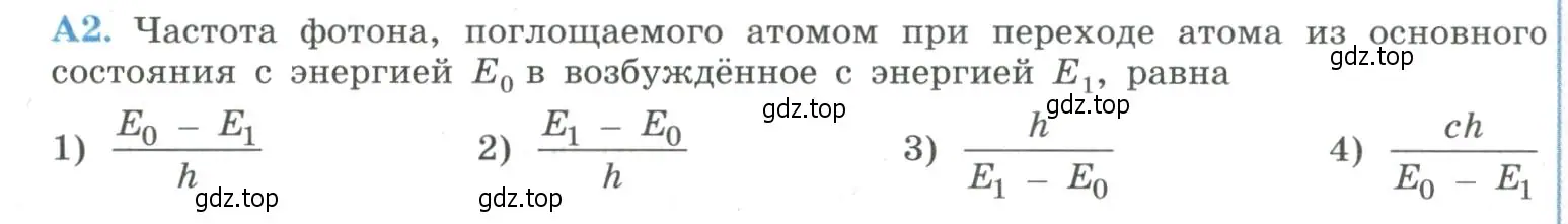 Условие номер 2 (страница 288) гдз по физике 11 класс Мякишев, Буховцев, учебник