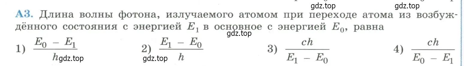 Условие номер 3 (страница 288) гдз по физике 11 класс Мякишев, Буховцев, учебник