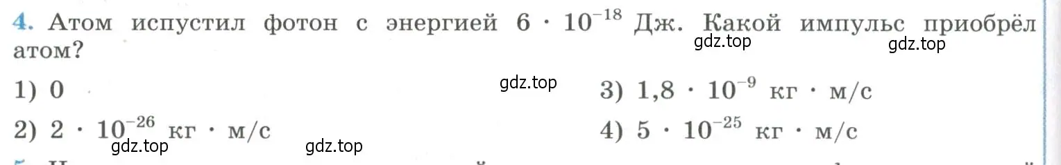 Условие номер 4 (страница 288) гдз по физике 11 класс Мякишев, Буховцев, учебник