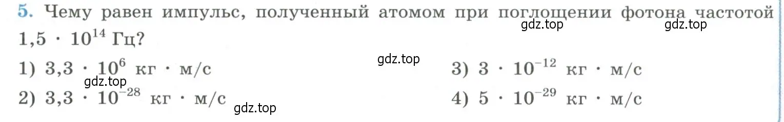 Условие номер 5 (страница 288) гдз по физике 11 класс Мякишев, Буховцев, учебник