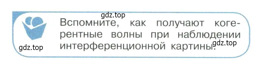 Условие номер 1 (страница 289) гдз по физике 11 класс Мякишев, Буховцев, учебник