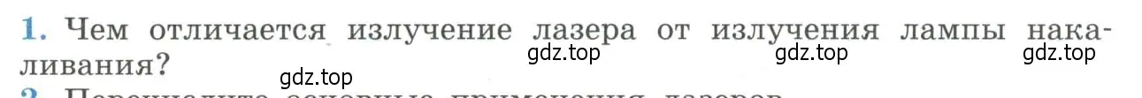 Условие номер 1 (страница 293) гдз по физике 11 класс Мякишев, Буховцев, учебник