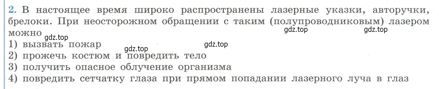 Условие номер 2 (страница 293) гдз по физике 11 класс Мякишев, Буховцев, учебник