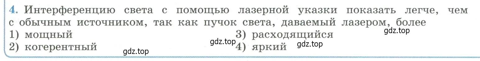 Условие номер 4 (страница 293) гдз по физике 11 класс Мякишев, Буховцев, учебник