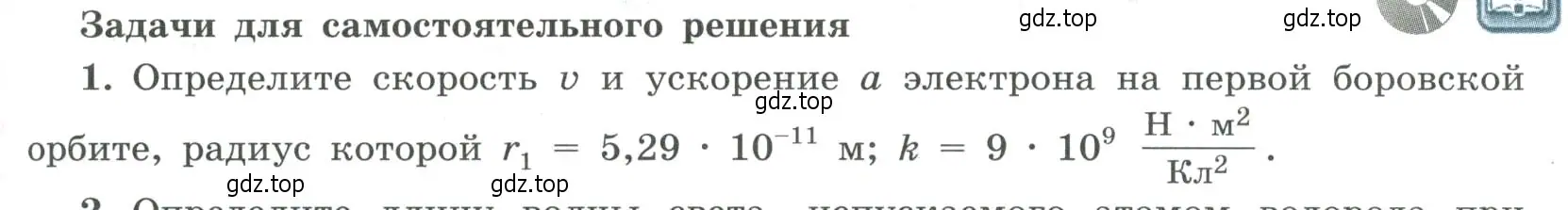 Условие номер 1 (страница 297) гдз по физике 11 класс Мякишев, Буховцев, учебник