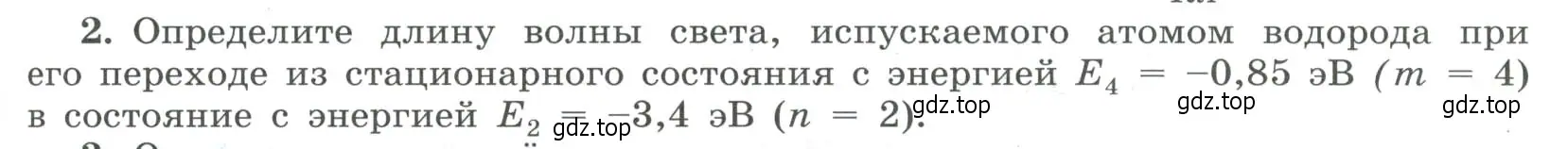 Условие номер 2 (страница 297) гдз по физике 11 класс Мякишев, Буховцев, учебник