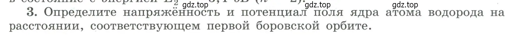 Условие номер 3 (страница 297) гдз по физике 11 класс Мякишев, Буховцев, учебник