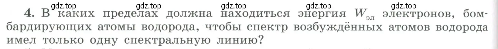 Условие номер 4 (страница 298) гдз по физике 11 класс Мякишев, Буховцев, учебник