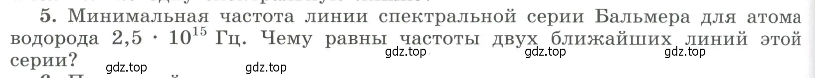 Условие номер 5 (страница 298) гдз по физике 11 класс Мякишев, Буховцев, учебник