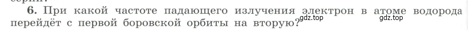 Условие номер 6 (страница 298) гдз по физике 11 класс Мякишев, Буховцев, учебник