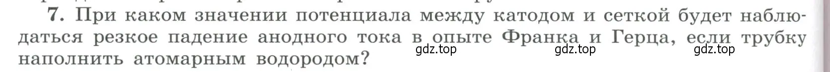 Условие номер 7 (страница 298) гдз по физике 11 класс Мякишев, Буховцев, учебник