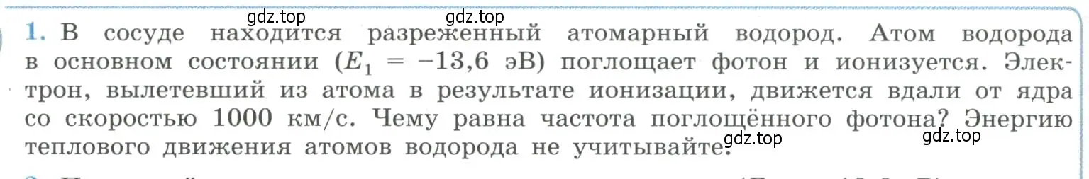 Условие номер 1 (страница 298) гдз по физике 11 класс Мякишев, Буховцев, учебник