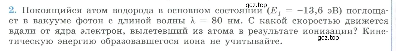 Условие номер 2 (страница 298) гдз по физике 11 класс Мякишев, Буховцев, учебник