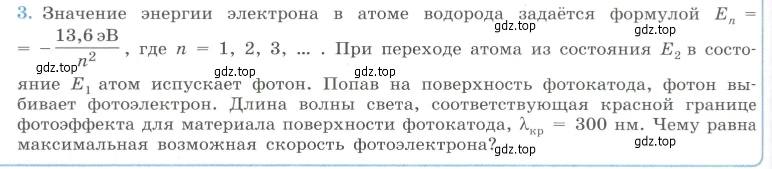 Условие номер 3 (страница 298) гдз по физике 11 класс Мякишев, Буховцев, учебник