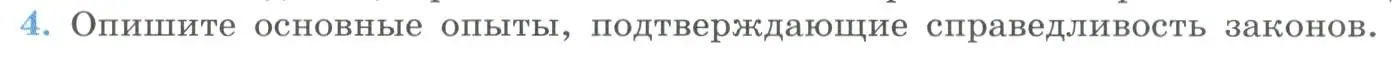 Условие номер 4 (страница 298) гдз по физике 11 класс Мякишев, Буховцев, учебник