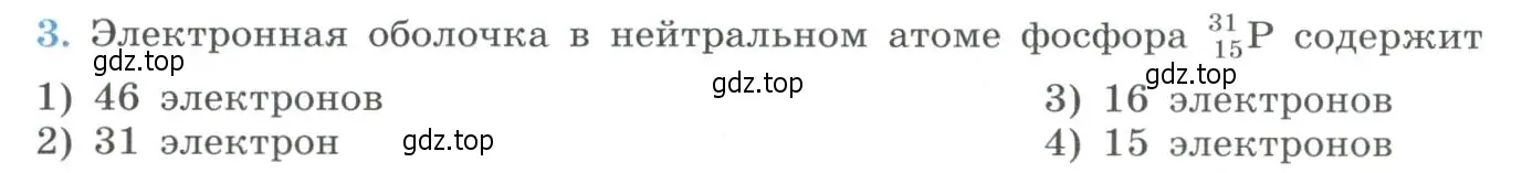 Условие номер 3 (страница 302) гдз по физике 11 класс Мякишев, Буховцев, учебник