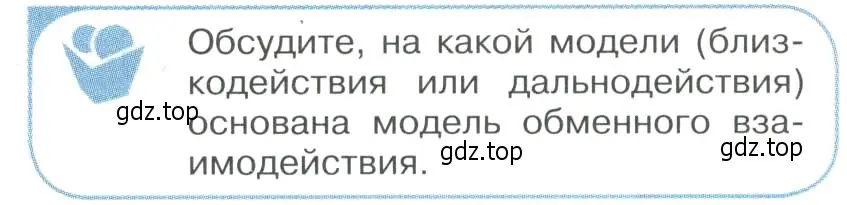 Условие номер 2 (страница 303) гдз по физике 11 класс Мякишев, Буховцев, учебник