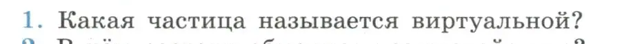 Условие номер 1 (страница 304) гдз по физике 11 класс Мякишев, Буховцев, учебник