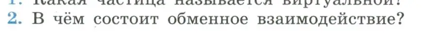 Условие номер 2 (страница 304) гдз по физике 11 класс Мякишев, Буховцев, учебник