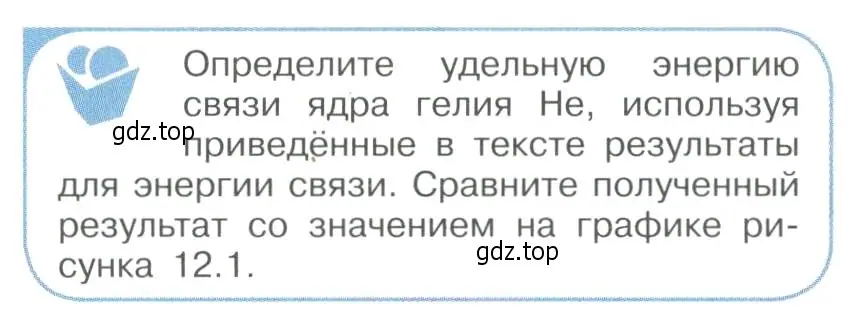 Условие номер 1 (страница 306) гдз по физике 11 класс Мякишев, Буховцев, учебник