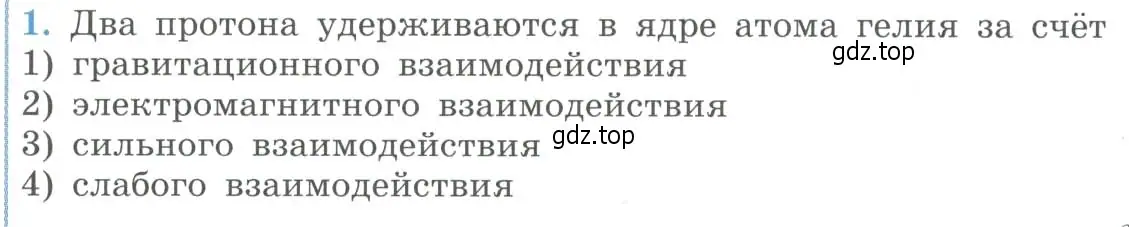 Условие номер 1 (страница 307) гдз по физике 11 класс Мякишев, Буховцев, учебник