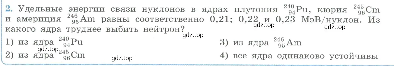 Условие номер 2 (страница 307) гдз по физике 11 класс Мякишев, Буховцев, учебник