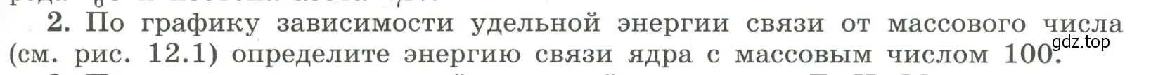 Условие номер 2 (страница 309) гдз по физике 11 класс Мякишев, Буховцев, учебник