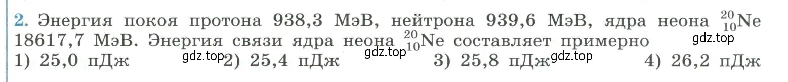 Условие номер 2 (страница 309) гдз по физике 11 класс Мякишев, Буховцев, учебник