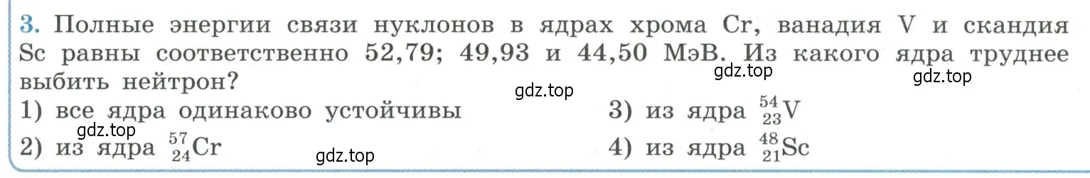 Условие номер 3 (страница 309) гдз по физике 11 класс Мякишев, Буховцев, учебник