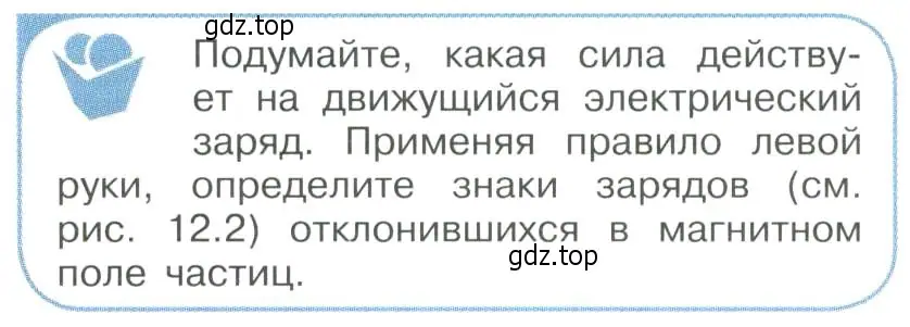 Условие номер 2 (страница 311) гдз по физике 11 класс Мякишев, Буховцев, учебник