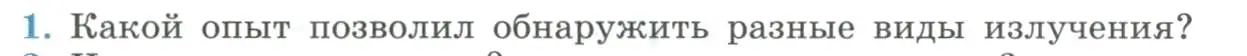 Условие номер 1 (страница 312) гдз по физике 11 класс Мякишев, Буховцев, учебник