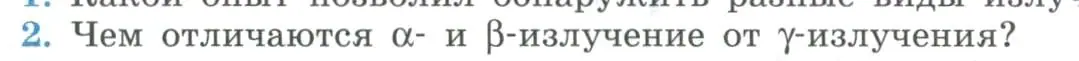 Условие номер 2 (страница 312) гдз по физике 11 класс Мякишев, Буховцев, учебник