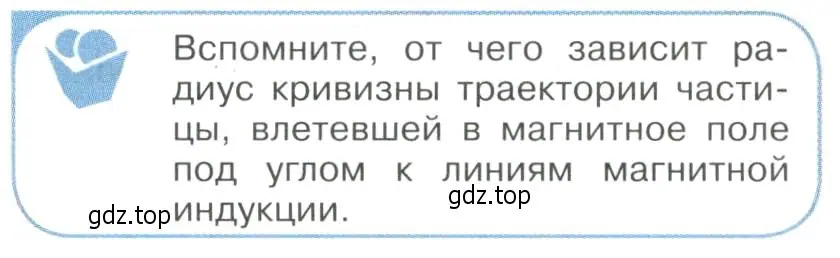 Условие номер 1 (страница 314) гдз по физике 11 класс Мякишев, Буховцев, учебник