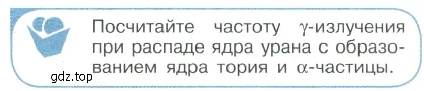 Условие номер 5 (страница 317) гдз по физике 11 класс Мякишев, Буховцев, учебник