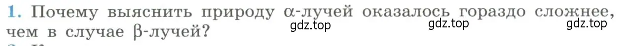 Условие номер 1 (страница 317) гдз по физике 11 класс Мякишев, Буховцев, учебник