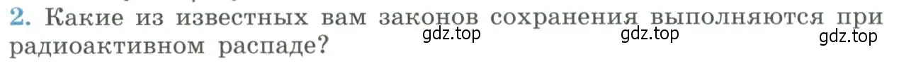 Условие номер 2 (страница 317) гдз по физике 11 класс Мякишев, Буховцев, учебник