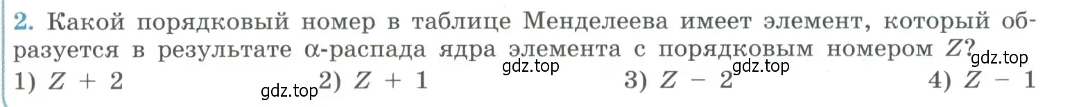 Условие номер 2 (страница 317) гдз по физике 11 класс Мякишев, Буховцев, учебник