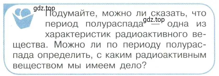 Условие номер 2 (страница 319) гдз по физике 11 класс Мякишев, Буховцев, учебник