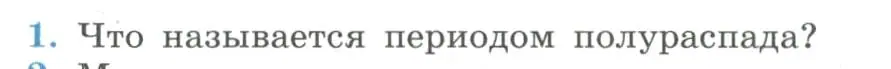 Условие номер 1 (страница 320) гдз по физике 11 класс Мякишев, Буховцев, учебник