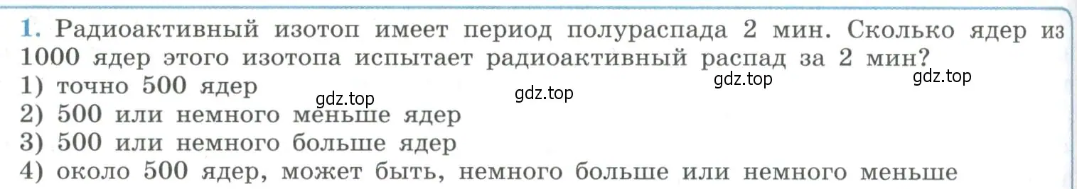 Условие номер 1 (страница 320) гдз по физике 11 класс Мякишев, Буховцев, учебник