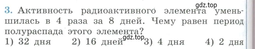 Условие номер 3 (страница 320) гдз по физике 11 класс Мякишев, Буховцев, учебник